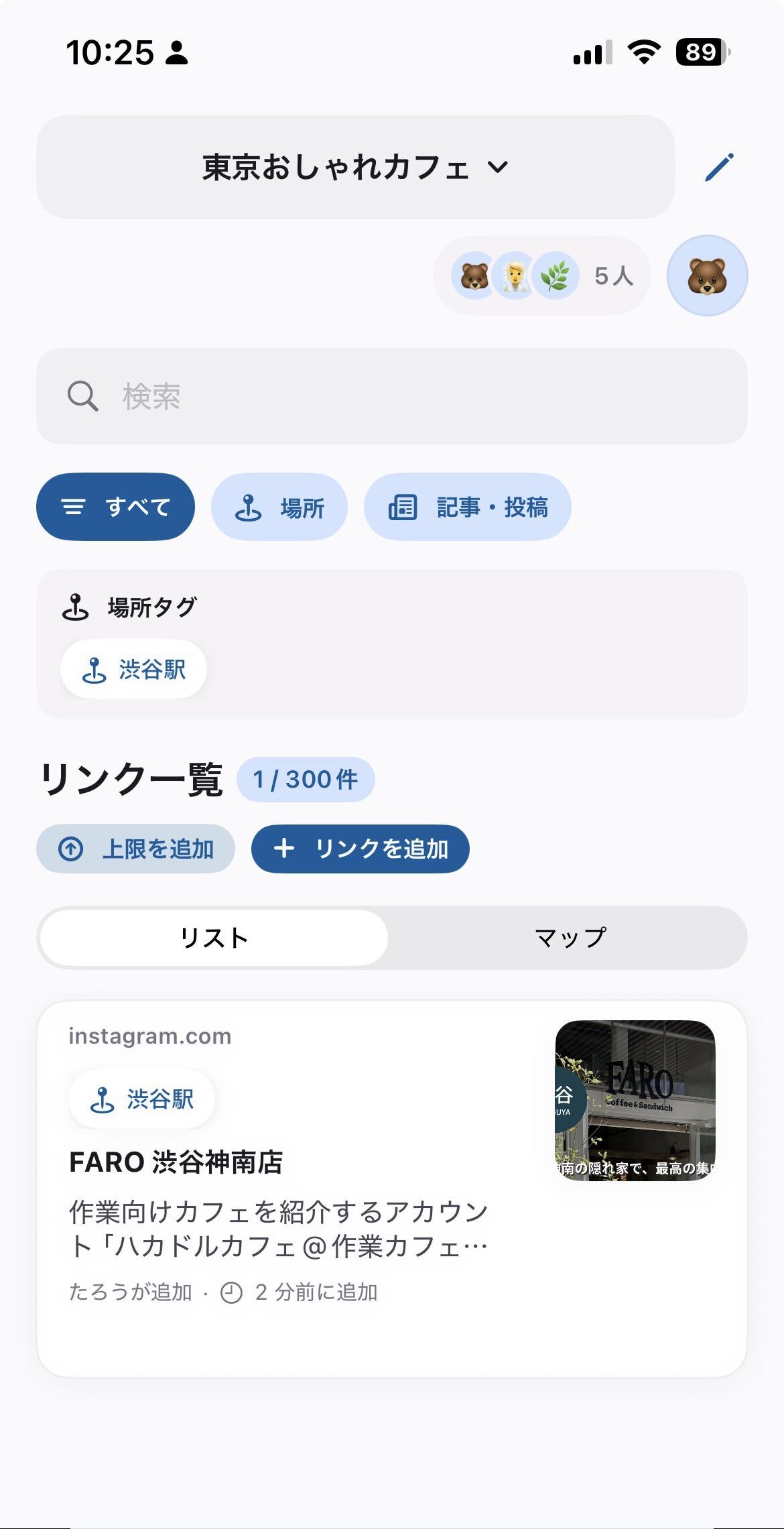 AI解析されたリンクが一覧に表示された画面