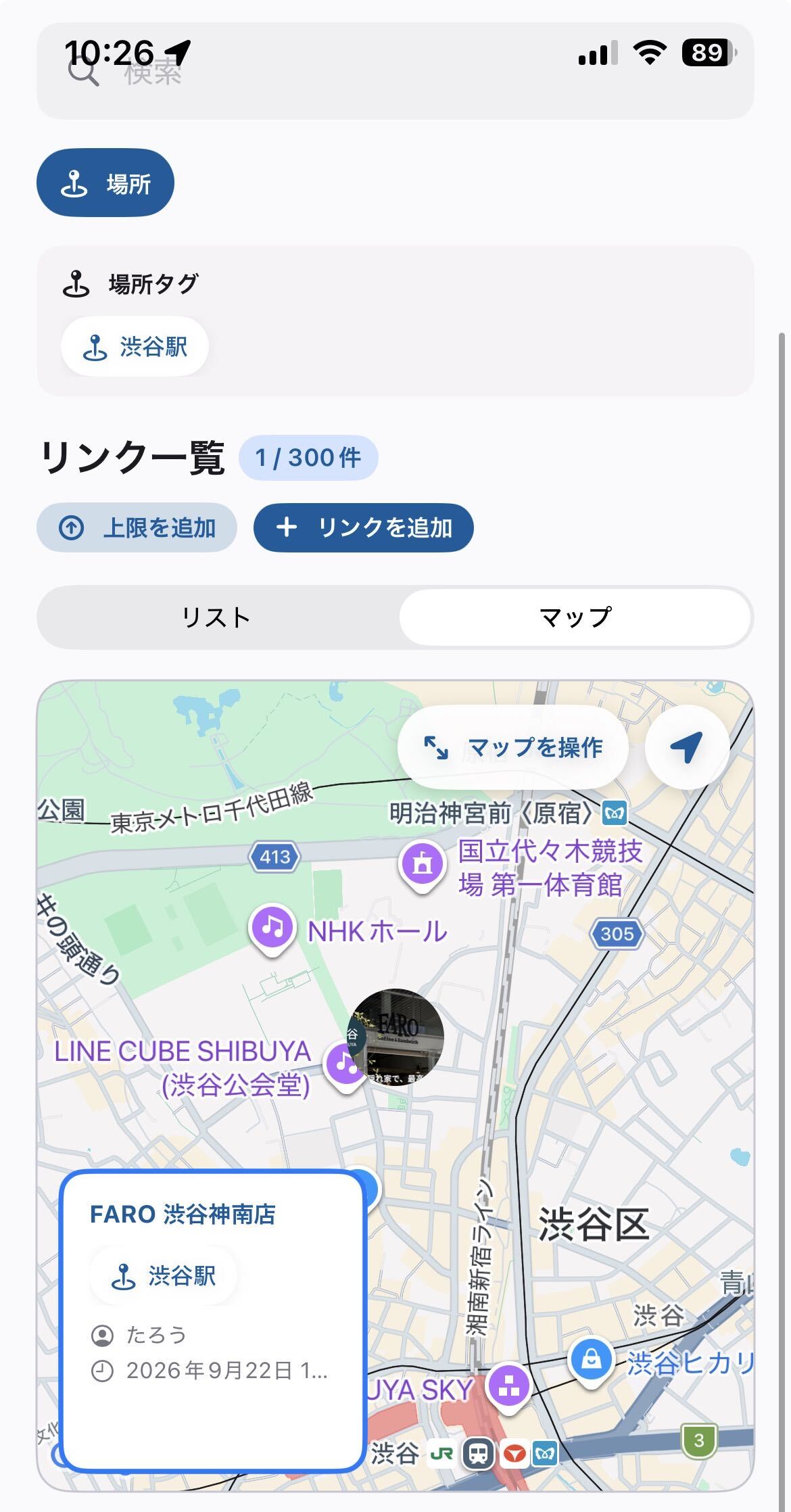 シェアリンの地図画面