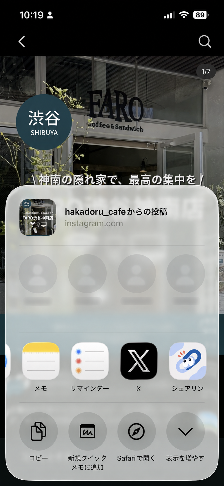 iPhoneの共有メニューからシェアリンを選ぶ画面